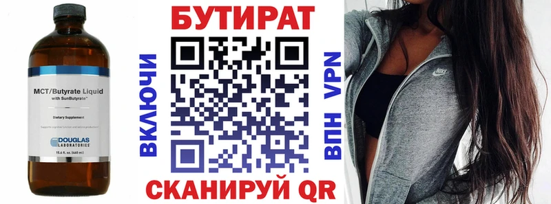 БУТИРАТ вода  OMG вход  Катайск 
